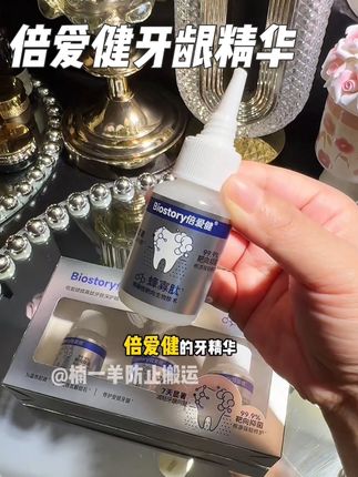 吃东西牙龈敏感的姐妹,看看这个牙龈精华,真的有点东西#倍爱健 #牙膏#牙龈精华