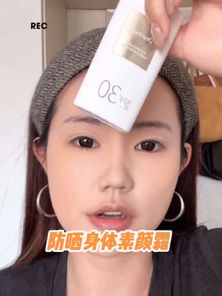 夏天来了,谁不想做一个又香又白的小仙女呢!独特艾琳,一款既防晒又能让你白雪公主即视感的防晒身体素颜霜!轻松get冷白皮的快乐!#艾琳素颜霜 #素颜霜 #冷白皮秘籍#独特艾琳身体素颜霜 #平价好物