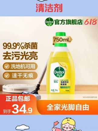 #好物推荐🔥 【清洁除菌】滴露柠檬地板清洁剂瓷砖木地板拖地去油污杀菌多用途#强烈推荐 #厨房好物