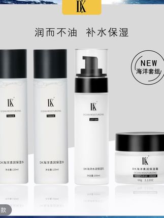 DK海洋柔润水乳霜套装水润补水#好物推荐🔥