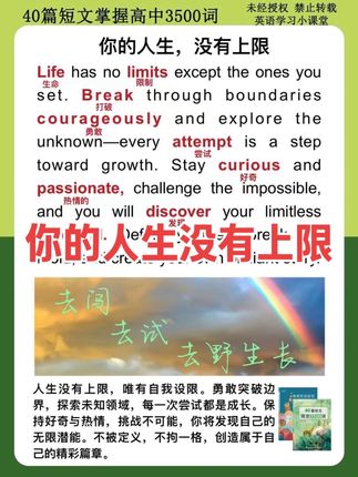 英语口语 #创作灵感 你的人生没有上限#英语口语#英语单词#英语单词速记 #英语学习