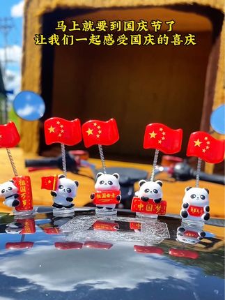 如果信仰有颜色,那一定是中国红,国庆马上就要到了,红旗小摆件提前安排起来,放在车里、办公室、家里都很喜庆!