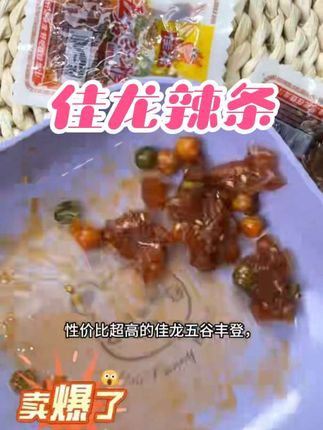 #创作灵感 #上热门 #零食推荐 #辣条 #妈呀太香了 价格亲民 让你不用花费太多 就能享受这份美味又健康的零食