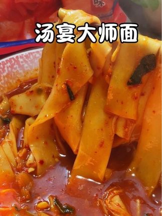 一口面一口汤酸酸辣辣吃起来太过瘾了#杨掌柜#宽面#好吃到停不下来 #好吃又解馋 #嗦面的快乐