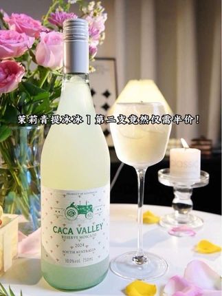 茉莉青提冰冰,第二支半价! #葡萄酒 #强烈推荐 #酒鬼日常 #莫斯卡托 #甜白葡萄酒
