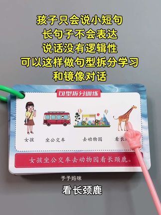 孩子主动语言少、不会说句子、语法混乱,句型拆分训练和镜像对话训练很有用#宝宝学说话#语言表达#语言发育迟缓#语言训练#家庭干预