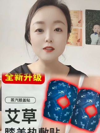 #艾草膝盖贴 #艾草膝盖热敷贴 #膝盖贴