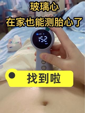 每天半趴着睡觉,不去找大白的日子在家自己测一测放心多了#胎心监护 #在家测胎心 #孕中期 #一个身体两个心跳 #孕期记录
