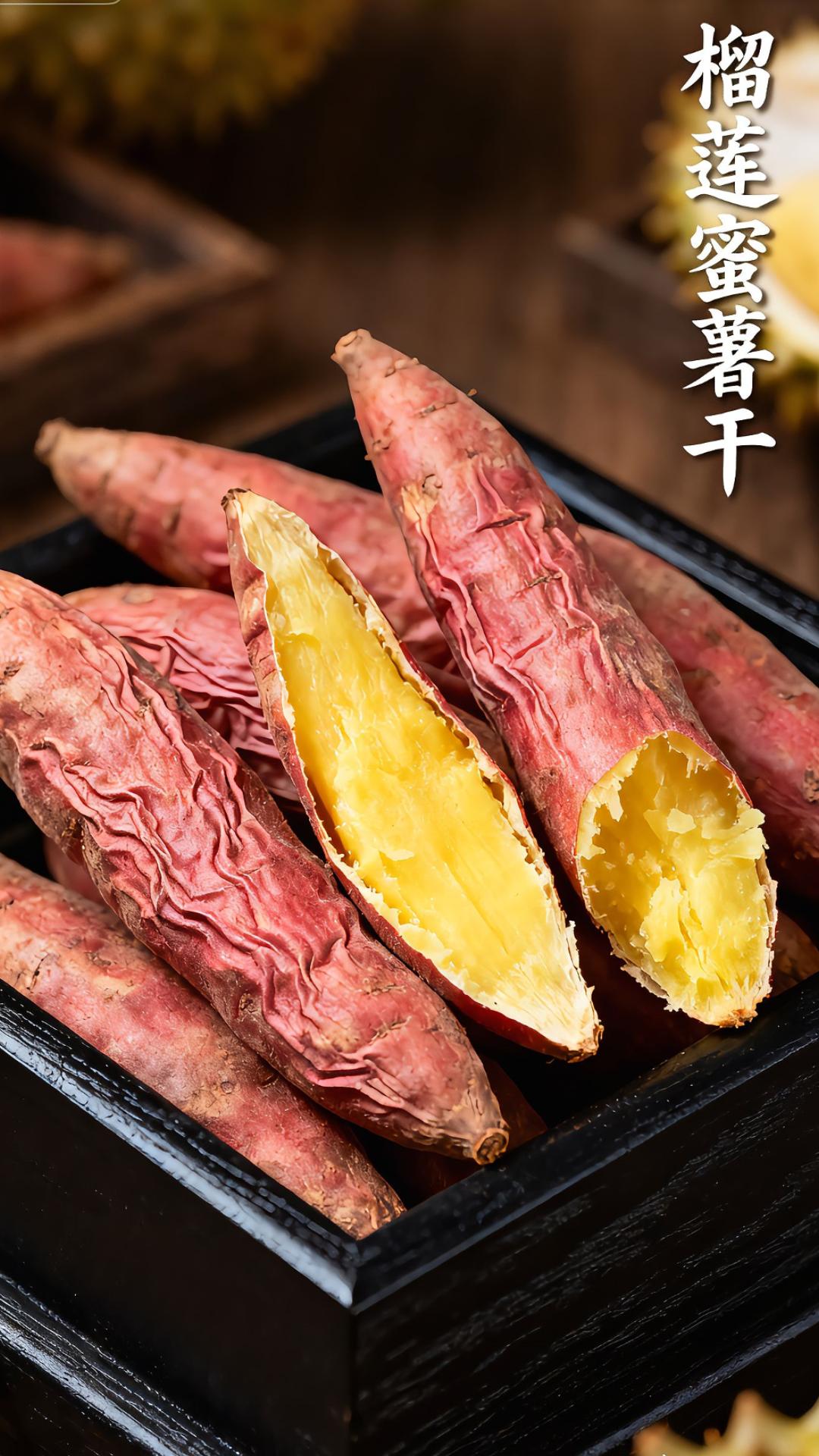 榴莲蜜薯干