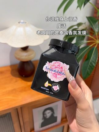 你说我身上很香,废话老娘用的是泰国香氛发膜 #伪体香 #发膜 #泰国香氛发膜
