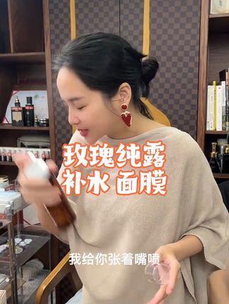 不管你什么年纪,都不要再去用那些添加香精色素防腐剂的护肤品了,不仅不管用,用多了脸会敏感, 这款玫瑰纯露能真正补水到底层,因为只有玫瑰水,植物小分子,到手两瓶价格划算,品质放心买它#藏汉夫妇 #玫瑰纯露