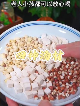 家里有小孩长身体,老公晚上说累的姐妹们,一定要试试每周做二三次四神鸽子汤,营养丰富,大人小孩都爱喝,#美食教程 #四神汤 #无限回购的宝藏单品 #大人孩子都爱吃 #营养丰富