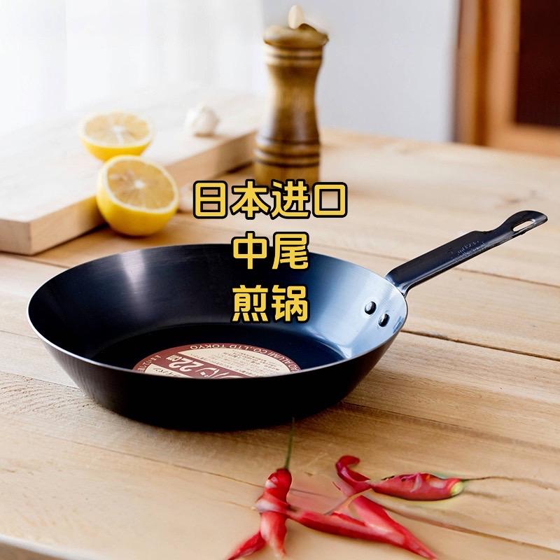 日本进口中尾煎锅