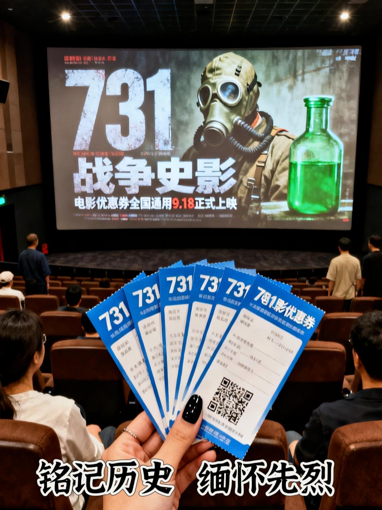 731电影优惠券。《731》揭开沉痛过往,先烈牺牲不敢忘。铭记是对历史的敬畏,更是传承力量,让和平之花永不凋零。已正式上映,你会带家人观影吗? #电影#电影推荐#731电影#铭记历史缅怀先烈#观影