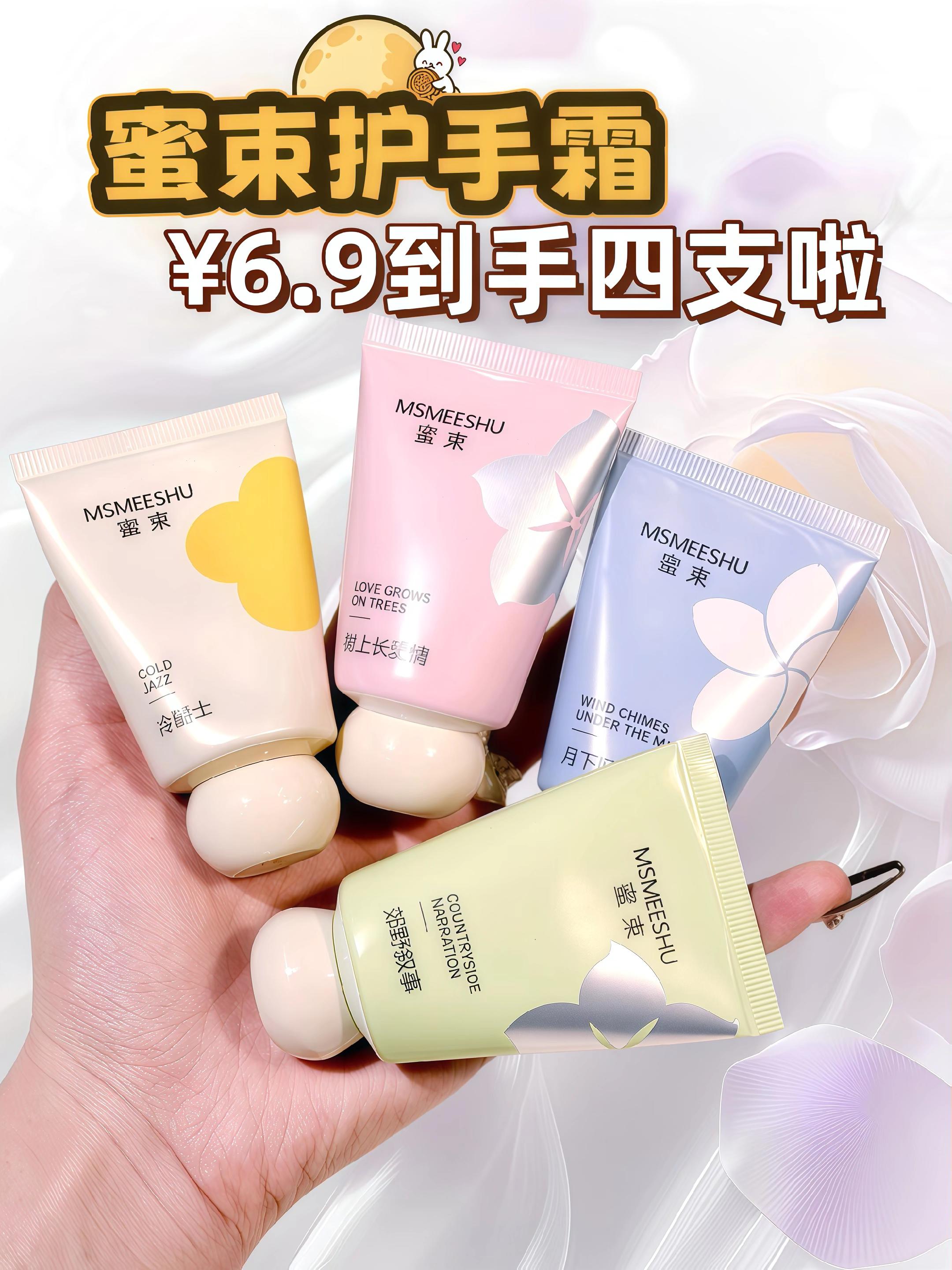 秋冬护手霜好物安利。这款“小胖墩”护手霜真的是秋冬护手宝藏!不仅外形超可爱,核心优势更是戳中需求——4款香型独特不撞香,水润保湿还完全不油腻,关键是个位数就能拿下4支,性价比直接拉满。 它是轻乳霜质地,一抹就像化水一样,吸收特别快,能有效改善手部干燥问题,再也不怕秋冬季节手干粗糙。而且是小支设计,随身携带超方便,学生党也能轻松入手。 毕竟“手是女人的第二张脸”,秋冬护手可不能偷懒,这款平价又好用的护手霜,真心值得推荐!#热门 #手是女人的第二张脸 #护手霜 #好物推荐🔥 #平价好物