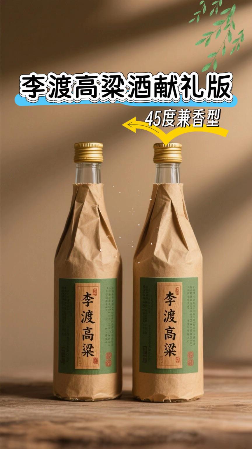 李渡高粱酒 酒友们,最近挖到宝啦!就是这李渡高粱2024年新版 45度500ml白酒! 作为江西特产,它可是浓特兼香型白酒的代表。一开瓶,浓郁复合的香气瞬间在空气中弥漫开来,既有浓香型的绵甜醇厚,又有特香型的独特芬芳,层次丰富,让人沉醉。 浅酌一口,酒液在舌尖流转,醇厚顺滑,口感协调。无论是独自小酌,品味时光;还是与亲友相聚,举杯共饮,它都能增添不少欢乐氛围。 没试过的一定要尝尝,感受这来自江西的独特酒香魅力! #李渡酒#酒文化 #送礼佳品 #白酒#纯粮酿造