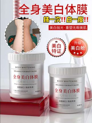 当年要是早知道这个#美白体膜 我看谁还敢叫我小黑妞#全身冷白皮 #全身变白 #身体美白 #体膜推荐