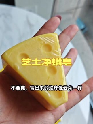 男生都在偷偷用的洗脸皂!洗出会发光的皮肤~原来干净滑嫩的皮肤真的能洗出来!连男生都在囤的这款洗脸皂,被小孩哥种草后彻底离不开~造型萌到犯规,还送起泡网,搓出的泡沫绵密到能拉丝!洗得超干净却不拔干,洗完脸滑嫩滋润,连淡妆都能轻松卸掉,全身上下都能用~坚持用下来,皮肤透亮到像在发光,暑假见crush再也不怕尴尬!,清洁不到位的姐妹赶紧冲,这性价比真的绝了#洗脸皂推荐 #清洁神器 #护肤好物 #淡妆卸妆 #学生党护肤