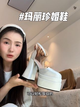 超稳的高跟玛丽珍婚鞋!#婚鞋 #婚纱神器