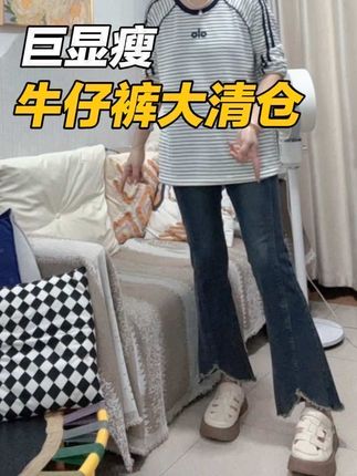 微喇牛仔裤·清仓捡漏,姊妹冲! 🔥 最后一批!微喇神裤清仓甩卖! ✅ 高腰显瘦 拉长腿型 百搭神器!巨好看! 💰 之前69.79不舍得买的姊妹,闭眼入了,超值的!三年了,每年秋冬大爆款,从来没见过这个价格! 库存不多了,手慢无!#大码女装#微胖女生#胖mm穿搭#牛仔裤#显瘦裤子