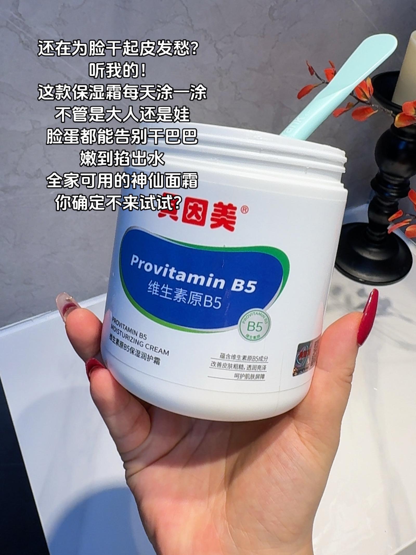 #我捡到宝了 贝因美大白罐超好用,大人小孩都能用,赶紧家人安排上#贝因美 #儿童面霜 #面霜 #好皮肤