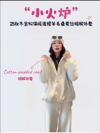 【Rumi精选】“小火炉”25秋冬宽松保暖连帽羊毛桑蚕丝棉服外套#预制国庆出游穿搭 #穿搭 #穿搭技巧 #气质范 #外套穿搭