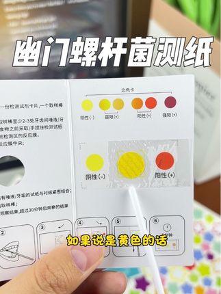 几块钱自己在家测,价格合适快囤吧#种草 #分享 #幽门 #幽门螺杆菌 #幽门螺旋杆菌检测