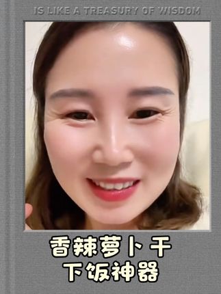 #无限回购的宝藏单品 香辣萝卜干,一口下去嘎嘣脆,太好吃了,#下饭神器 #萝卜干 #美食测评 #农产品