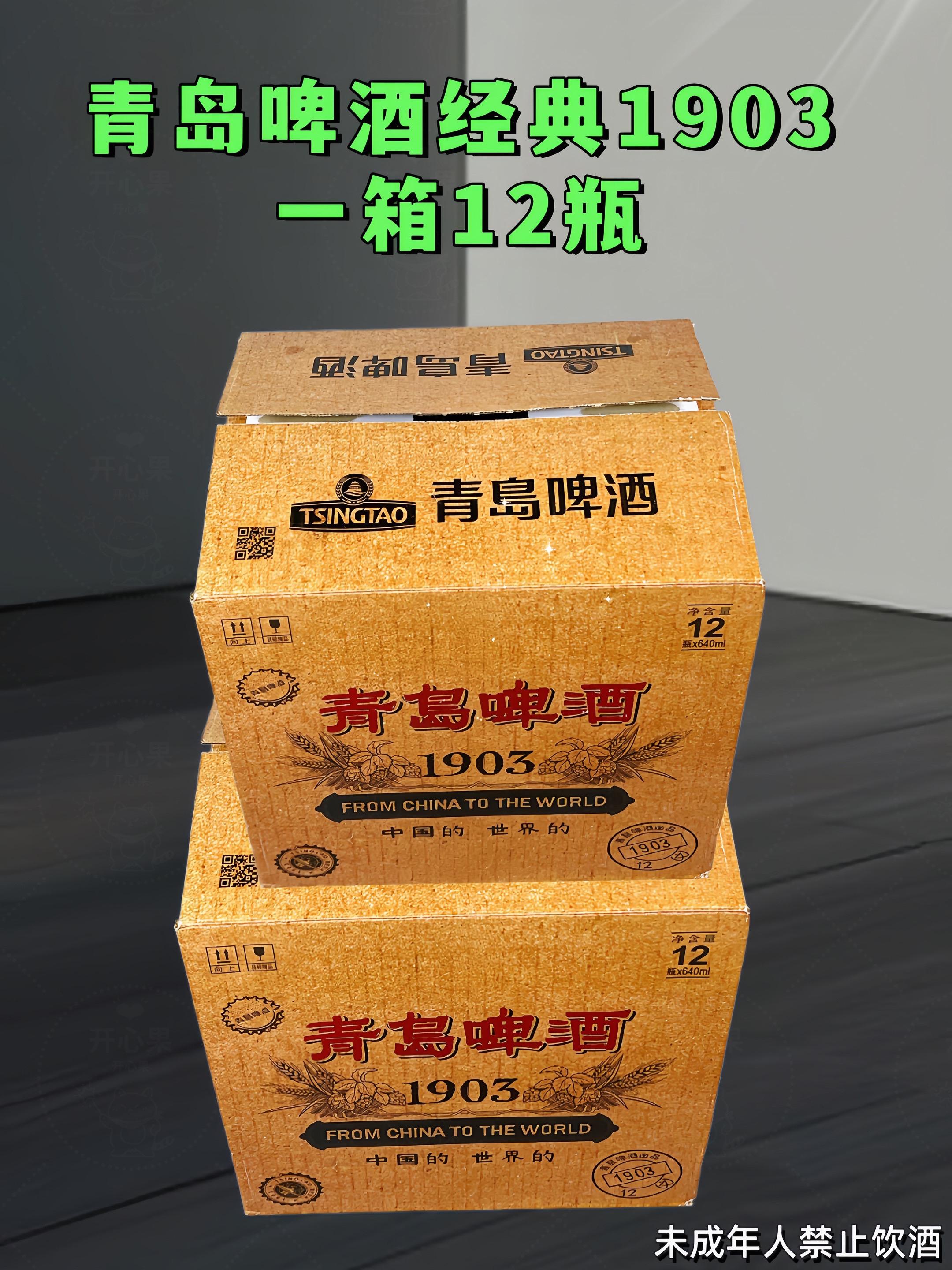 青岛经典1903国潮啤酒,便利店一瓶都要十几块,我这里到手一箱十二瓶,看看才多少,每瓶都是六百四十毫升大容量的,十一点二度的麦芽,四点五的酒精。青岛一厂生产,精选全球优质麦芽和啤酒花酿造,入口麦香浓郁,真的巨清爽好喝!这价还是旗舰店发货,你们放心囤! #强烈推荐 #精酿啤酒 #青岛经典1903 #啤酒 #创作者扶持计划