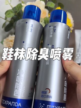 袜子可以天天洗,但是鞋不能天天刷啊,这个除臭喷雾真的是大救星!每天都能穿香喷喷的鞋子!#好物推荐🔥 #鞋袜喷雾#鞋袜除臭喷雾#鞋袜除臭剂#夏季必备