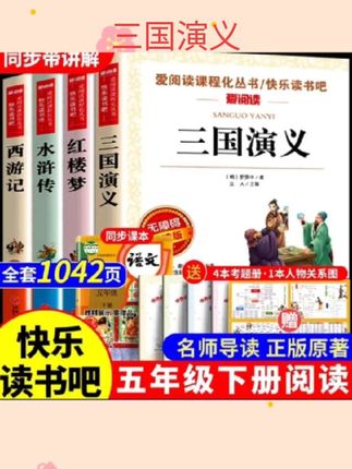 #每天跟我涨知识 四大名著原著正版小学生版五年级下册必读课外书水浒传西游记红楼梦三国演义小学生版 中国四大名著青少年版本五下快乐读书吧全套#每天进步一点