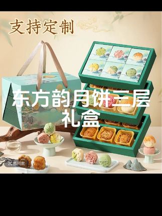【专属】礼伯乐东方韵月饼三层礼盒广式月饼桃山皮糕点团购定制#种草 #好物推荐🔥 #爱了爱了 #好物分享 #这也太好吃了