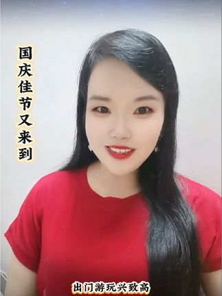 #国庆佳节又来到 金秋华诞,普天同庆,让我们一起为祖国的生日庆祝,㊗️祖国繁荣昌盛!#国庆我就要尽兴玩