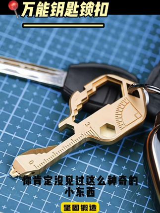 多功能钥匙锁扣#东西小作用大