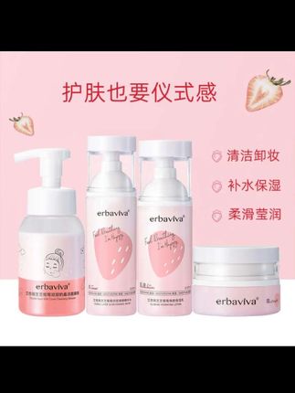 艾芭薇芝芝莓莓焕颜保湿精华水乳液面霜洁面青少年护肤品套装#初中女生 #女孩护肤品