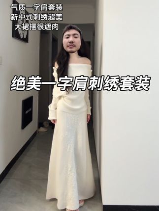 #气质穿搭#一字肩套装#纯欲穿搭
