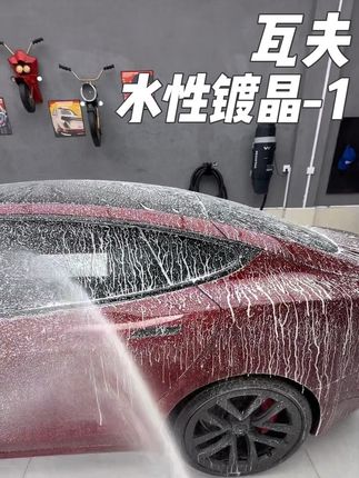 瓦夫水性镀晶1告别油膜 适合个人洗车玩家的快速汽车美容涂层#瓦夫水性镀晶#瓦夫化学#自己洗车 #汽车镀晶#车体精细护理
