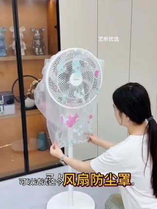 #创作灵感#好物推荐🔥 #家居好物#风扇 #防尘罩