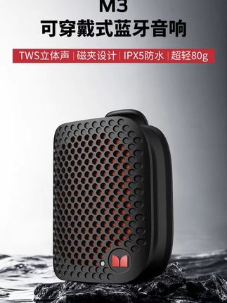 魔声M3无线蓝牙音箱磁吸领夹便携式户外迷你音响桌面家用电脑音响#音箱 #音响 #便携音箱 #户外音响 #蓝牙音响