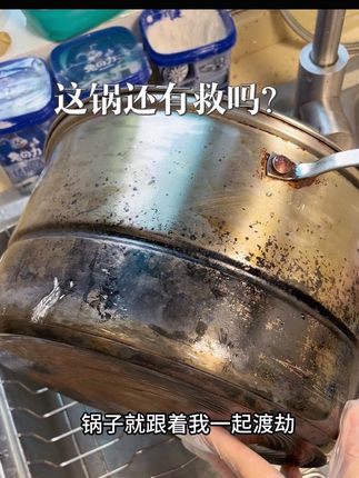 不锈钢清洁膏 直接把锅刷成新的啦,安利给各位喜欢干净,爱干净,拿油污没办法的姐妹。#好物推荐#不锈钢清洁膏#刷锅神器#清洁神器#好物推荐🔥 @兔の力家居清洁旗舰店 @DOU+小助手