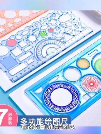 七件套】万花尺套装小学生绘画工具 多功能手抄报绘图模板#万花尺 #小学生绘画 #手抄报工具