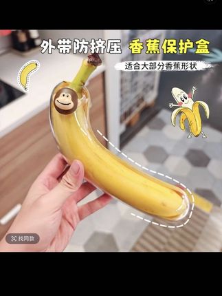 【保卫布拿拿】香蕉保鲜盒水果外带盒收纳盒保护盒儿童户外携带防挤#香蕉收纳盒 #香蕉保护盒 #香蕉外带盒 #好物推荐🔥 #爆款热卖中