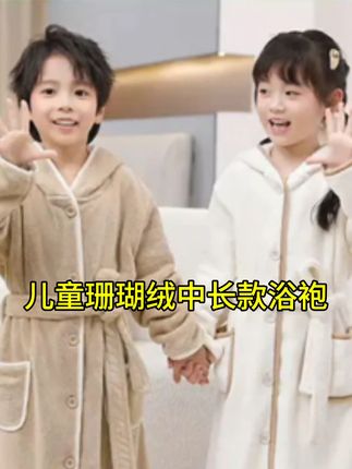珊瑚绒儿童吸水速干浴袍#柔软亲肤 #吸水速干浴袍#加厚保暖