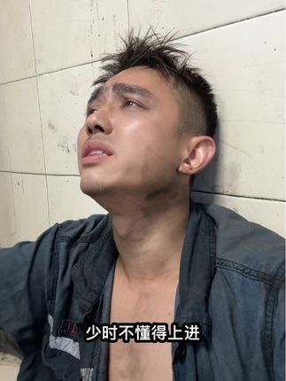 #我该如何写自己 少时不懂得上进,误了年华误佳期……#倔强的矿工 #真实的样子 #将来的你一定会感谢拼命的自己 #一直在努力