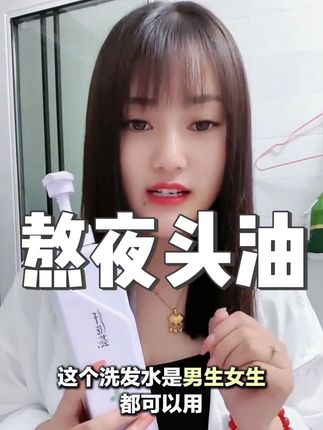 #去屑控油 如果你也是经常熬夜,头发爱出油,还有头皮屑的,那你一定要试试这个。