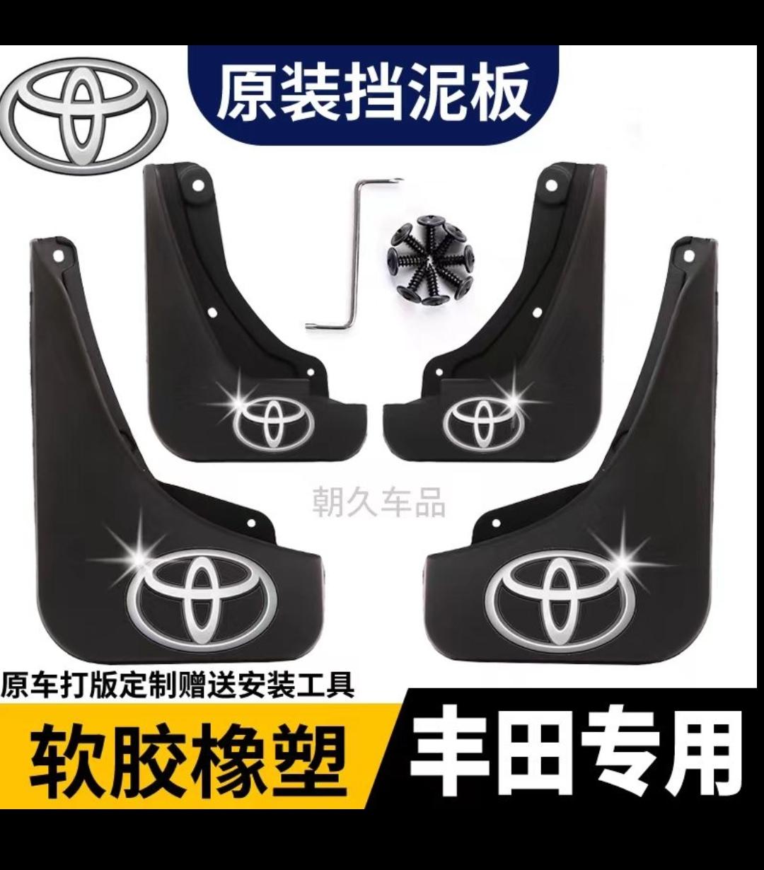 【一汽丰田】RAV4荣放卡罗拉威驰花冠亚洲龙专用防水耐磨挡泥板配件#挡泥板 #抖音好物推荐 #汽车用品大全 #好物推荐🔥 #专车专用