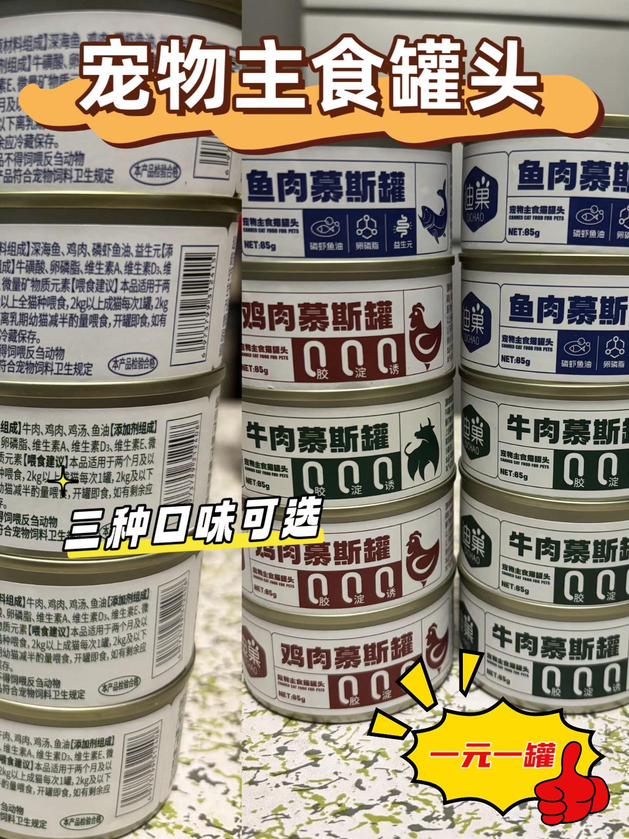 猫咪主食罐头#强烈推荐 #猫罐头 #日常分享 #必备好物 #上热门🔥