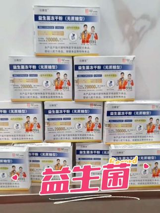 洽膳堂益生菌,每盒含2万亿活菌,25种益生菌9种益生元,经常吃凉拌菜跟冷饮的姐妹,记得备一份放家!#益生菌 #益生菌推荐 #无限回购的宝藏单品