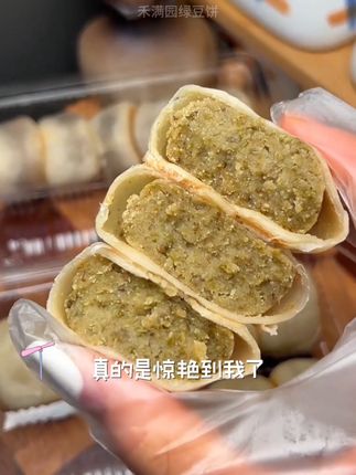 巨好吃的绿豆饼!!个位数到手两盒!#绿豆饼 #冰皮绿豆饼 #冰淇淋绿豆饼 #红豆饼 #禾满园绿豆饼