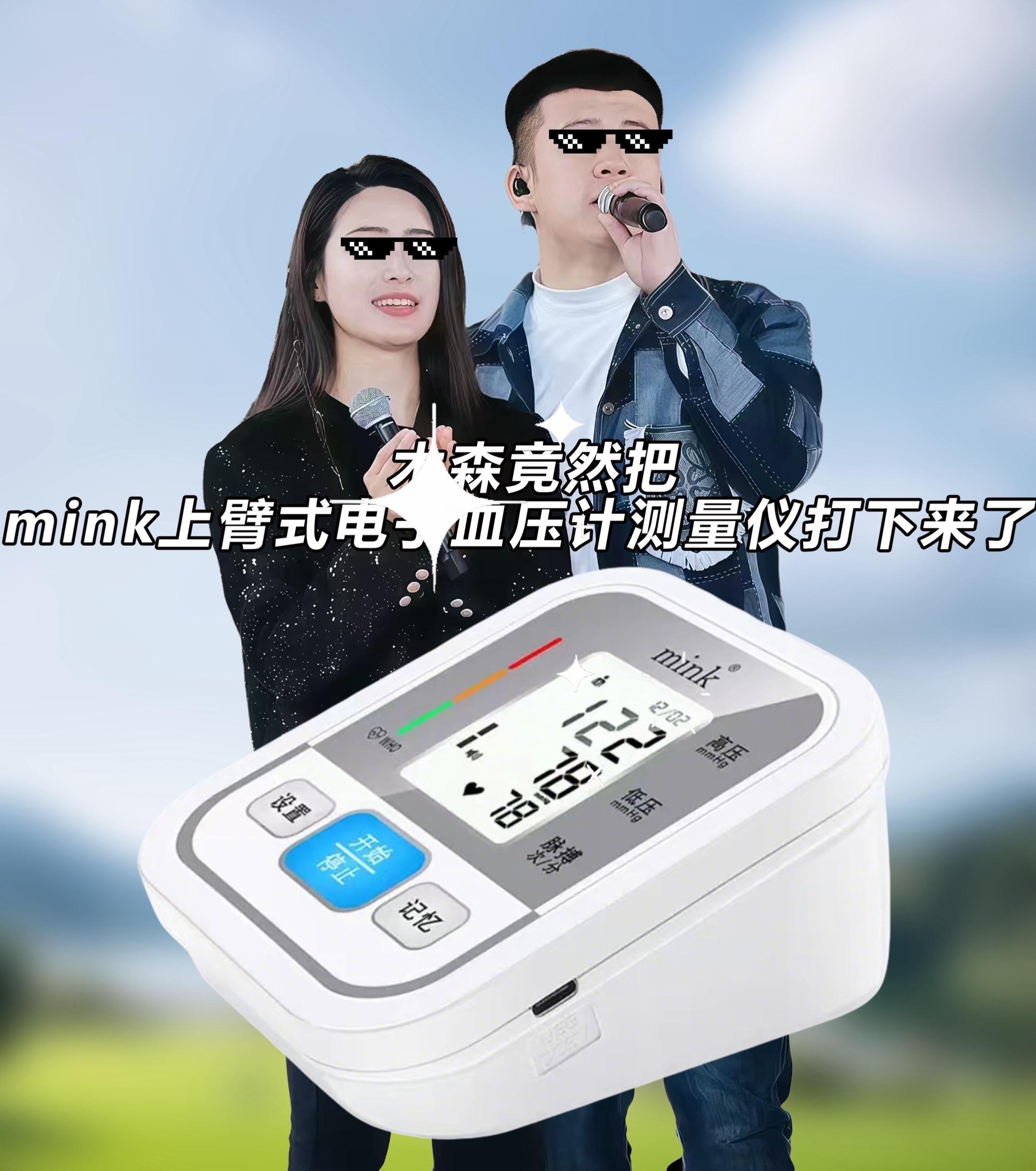 #木森推荐 mink上臂式电子血压计测量仪爸妈老人高精电子量血压表家庭wn #血压计 #测压仪 #臂式电子血压计 #木森
